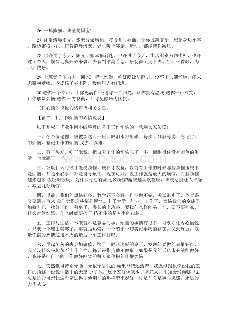 找工作烦恼的心情说说Word格式文档下载.docx_第3页