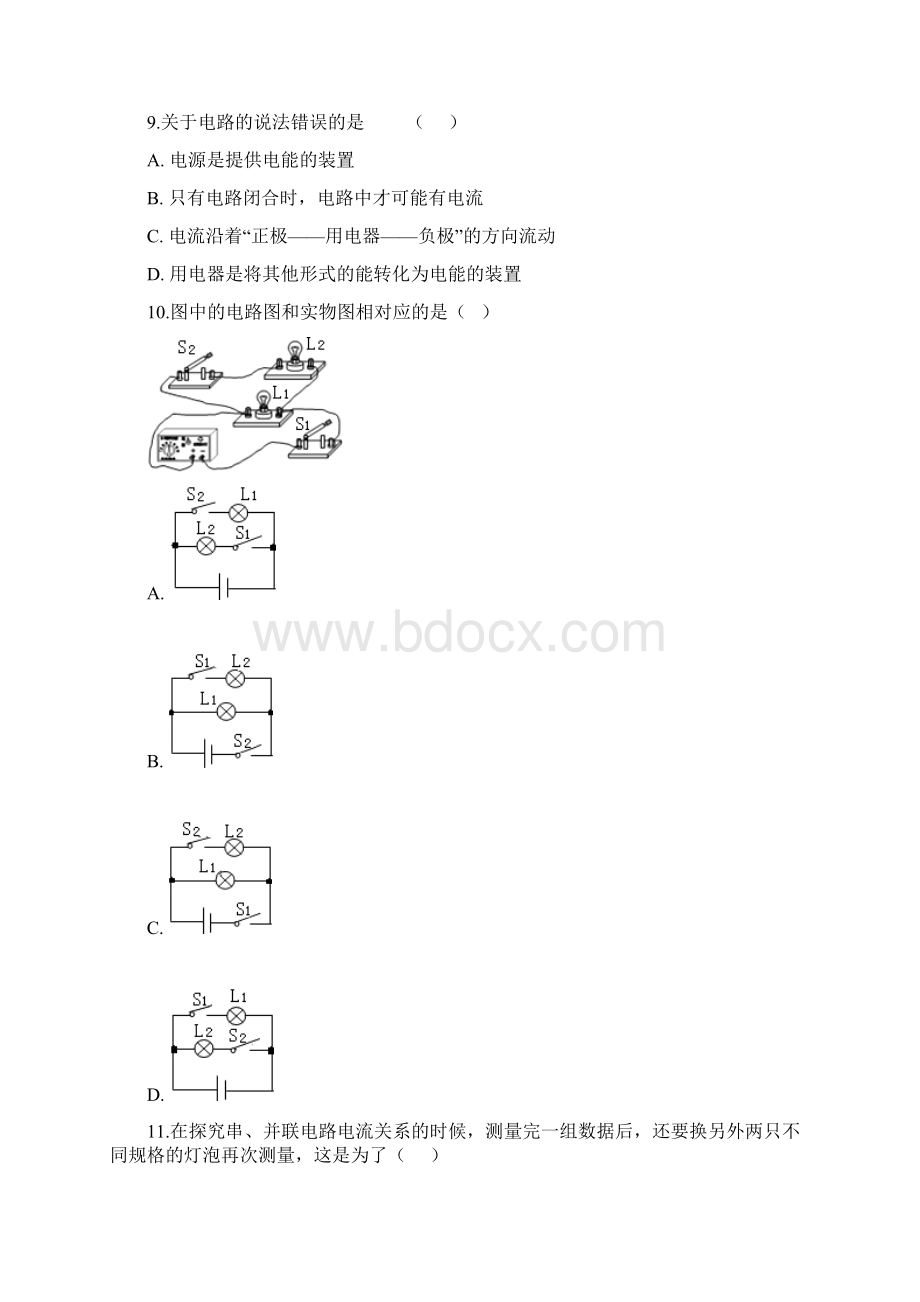 秋新人教版九年级物理期中检测试题3套附答案Word文件下载.docx_第3页