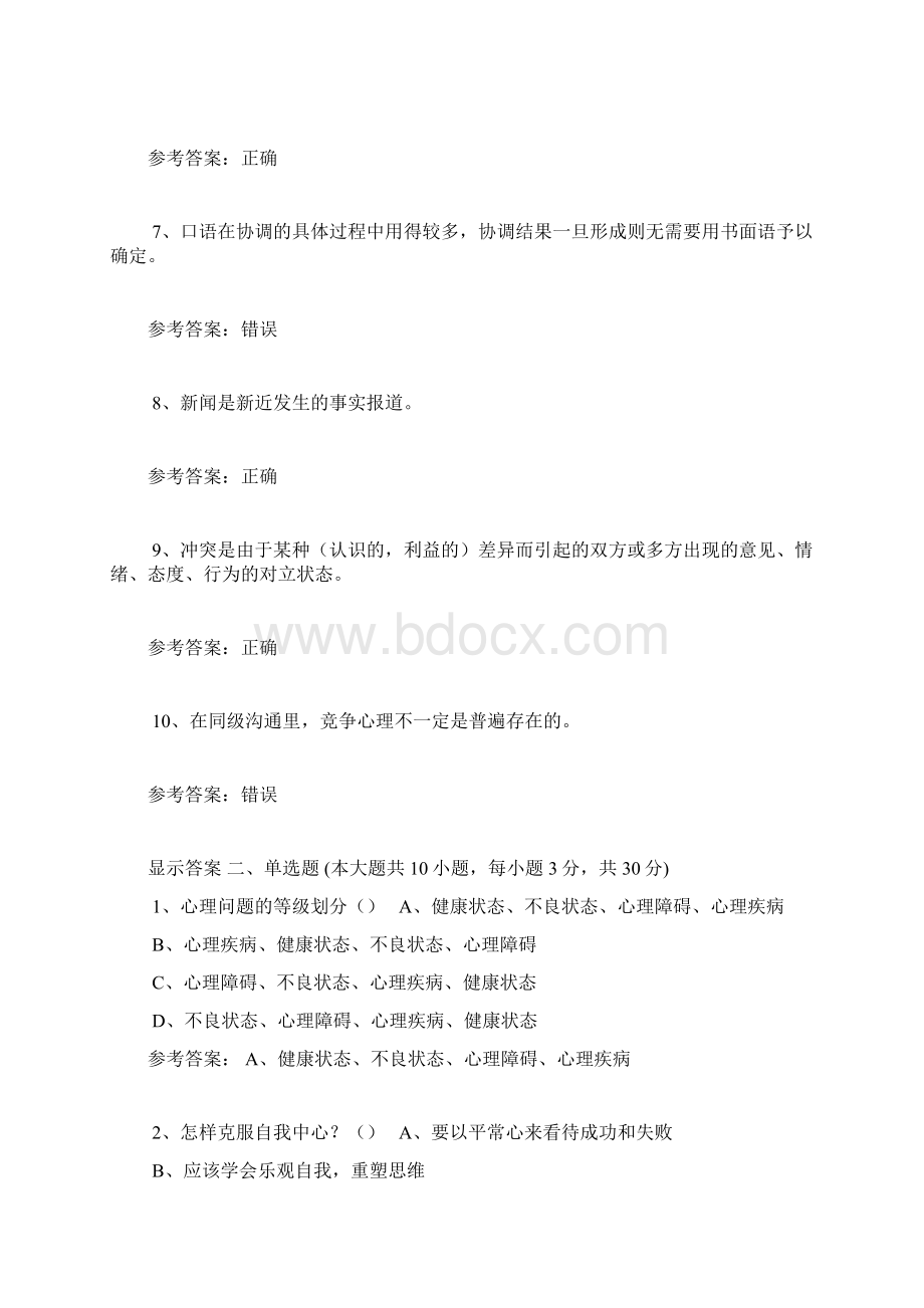 专技人员公需课考试题库最全Word格式.docx_第2页