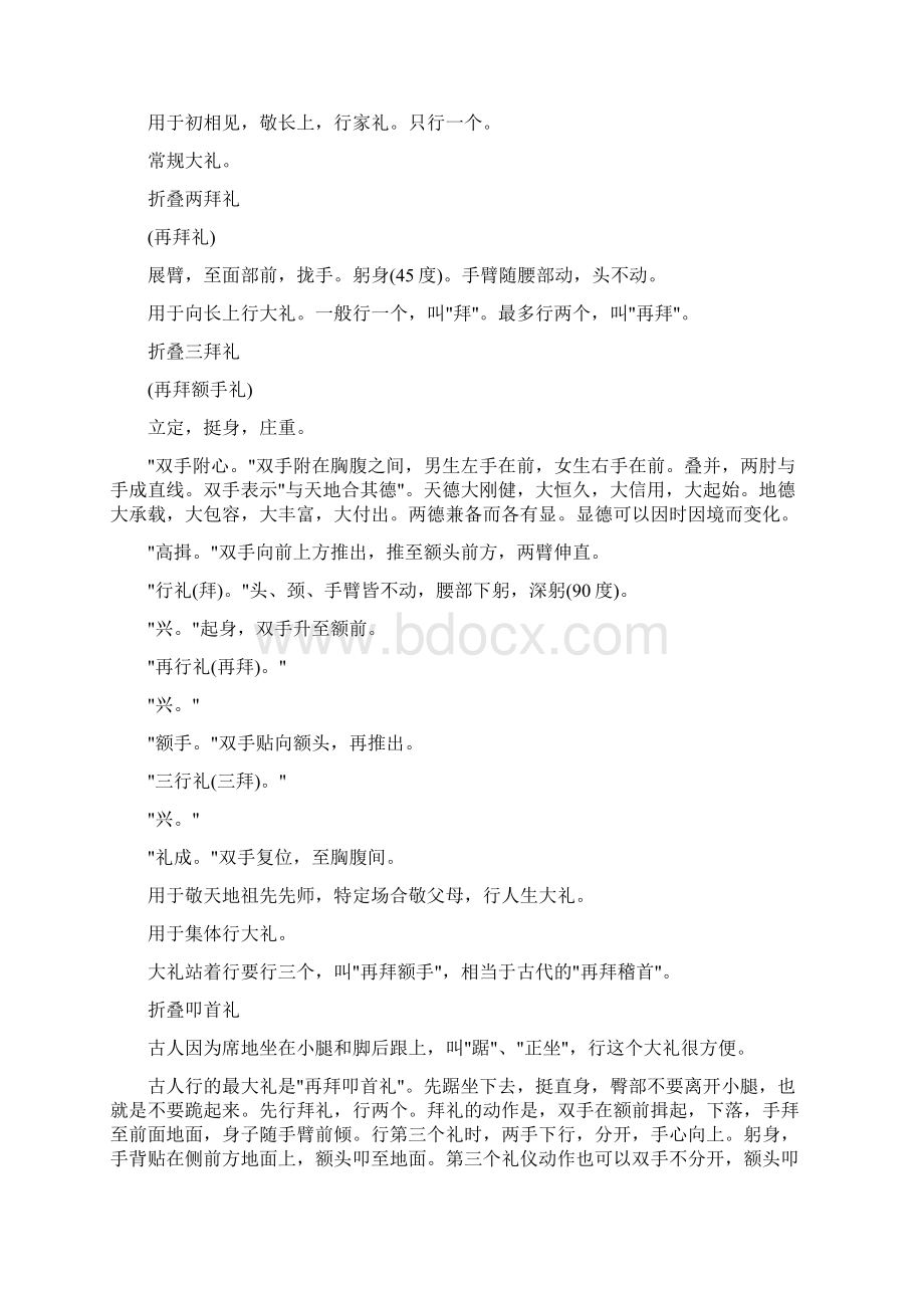 中国传统礼仪.docx_第2页