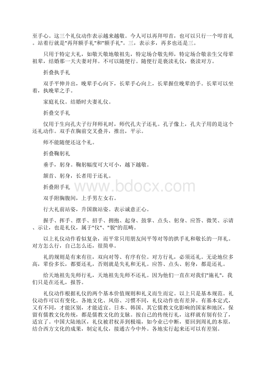 中国传统礼仪.docx_第3页