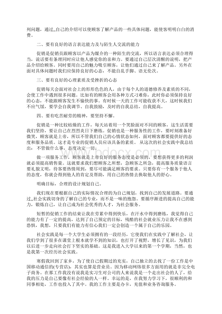 大学生社会实践经验Word格式.docx_第2页