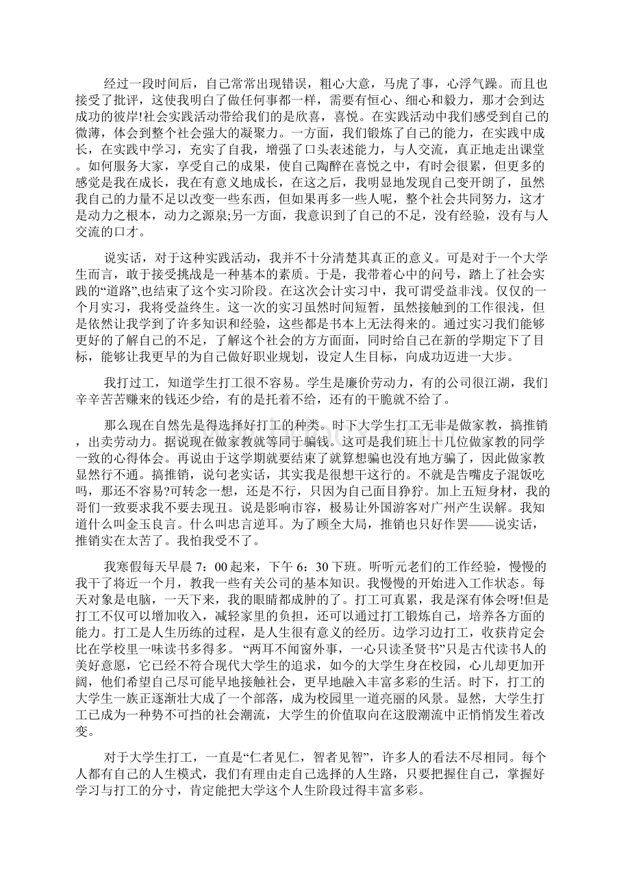 大学生社会实践经验Word格式.docx_第3页