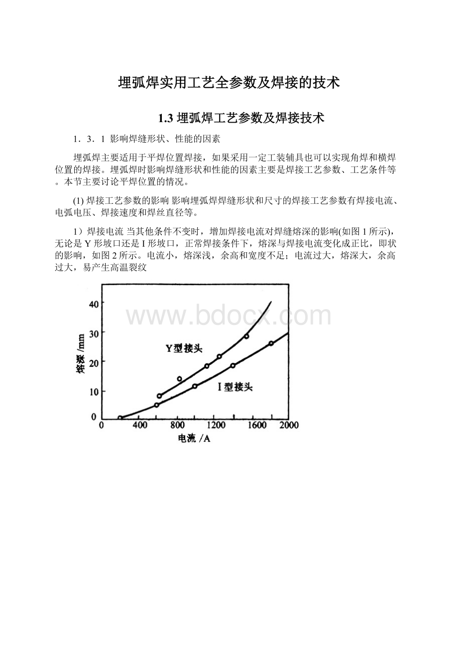 埋弧焊实用工艺全参数及焊接的技术Word文件下载.docx