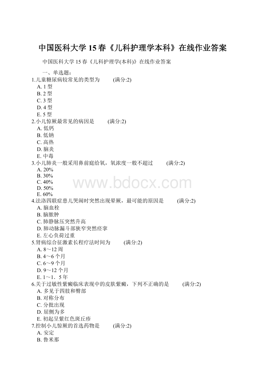 中国医科大学15春《儿科护理学本科》在线作业答案Word格式.docx