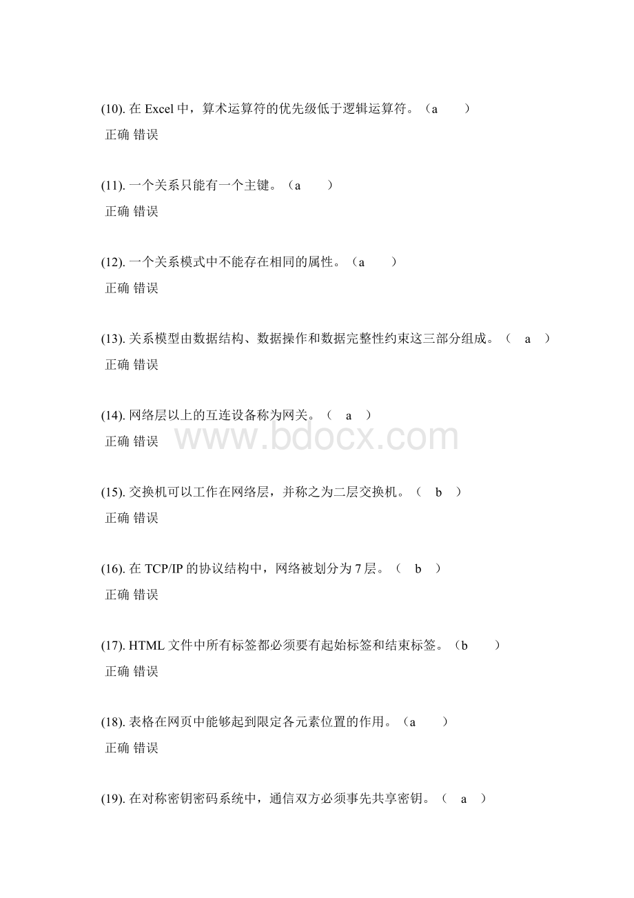 计算机技术导论试题7及答案.docx_第2页