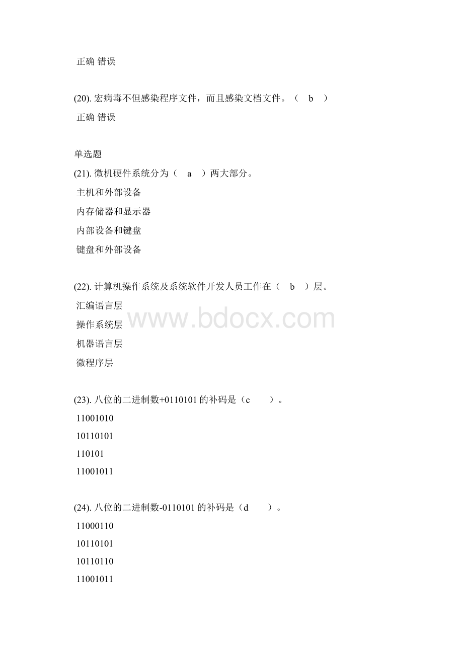 计算机技术导论试题7及答案.docx_第3页