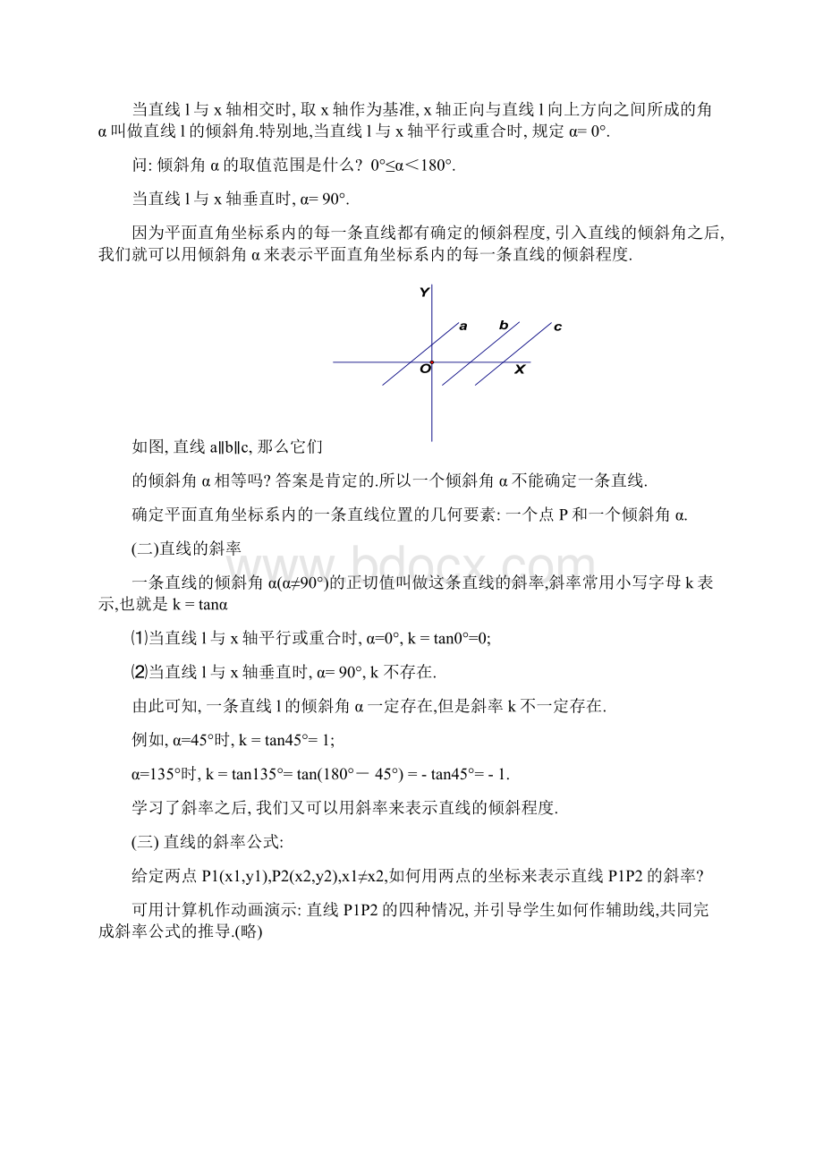 北师大版高中数学必修第二章《解析几何初步》全部教案.docx_第2页