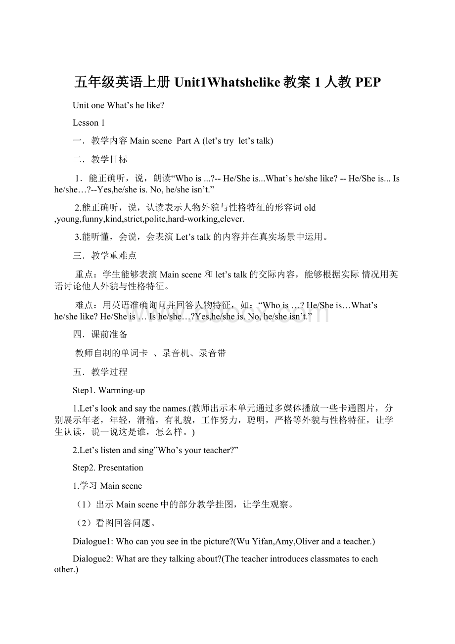 五年级英语上册Unit1Whatshelike教案1人教PEPWord文件下载.docx_第1页