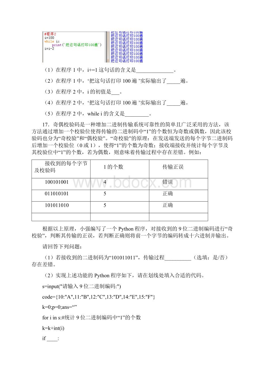 Python期末试题题库完整图文word.docx_第3页