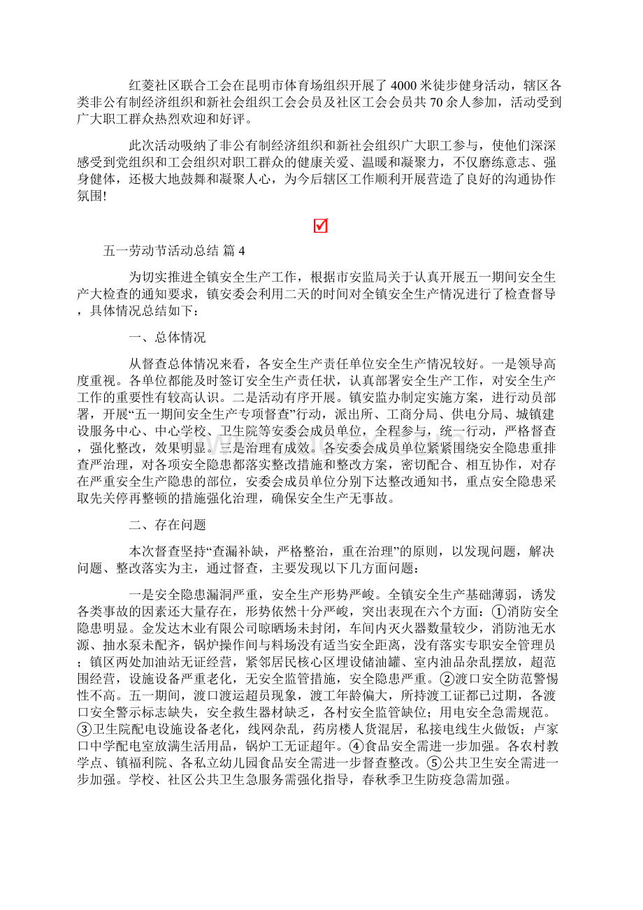 关于五一劳动节活动总结八篇.docx_第3页