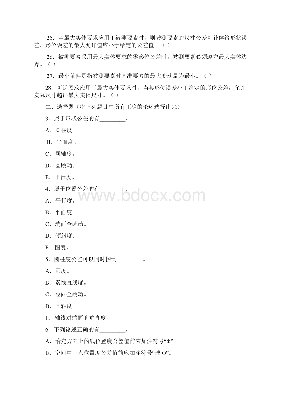 形位公差习题2Word格式文档下载.docx_第2页