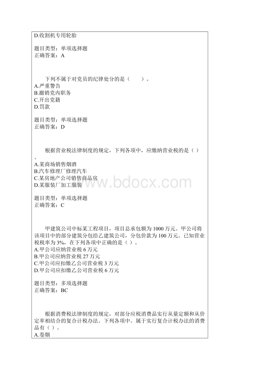 云南省会计继续教育考题及答案全部类型.docx_第3页
