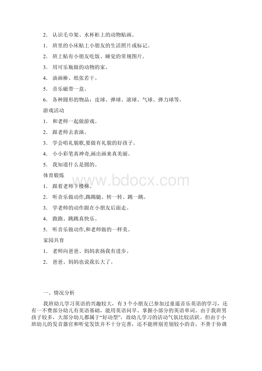 幼儿园托班教养工作月计划文档格式.docx_第3页