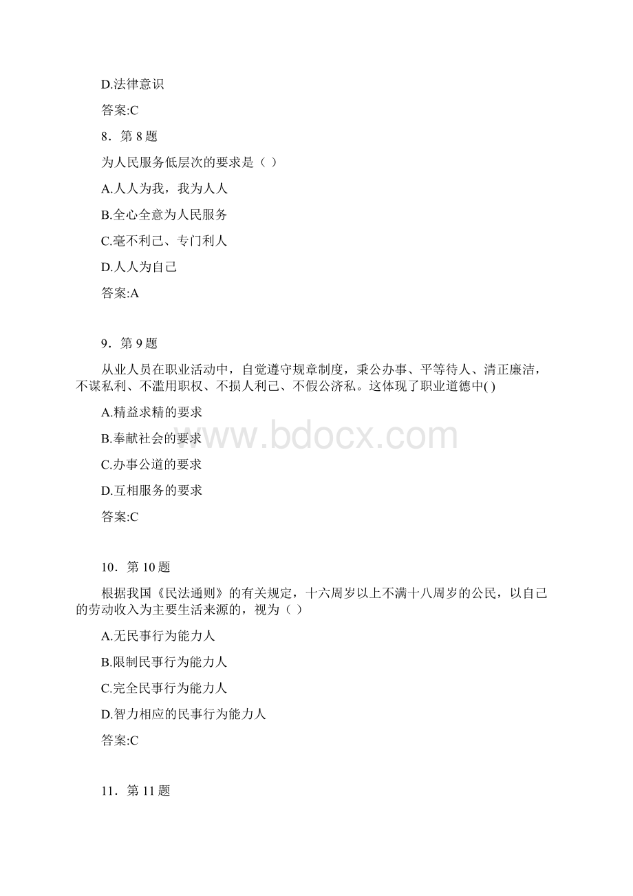 华师思想道德作业.docx_第3页