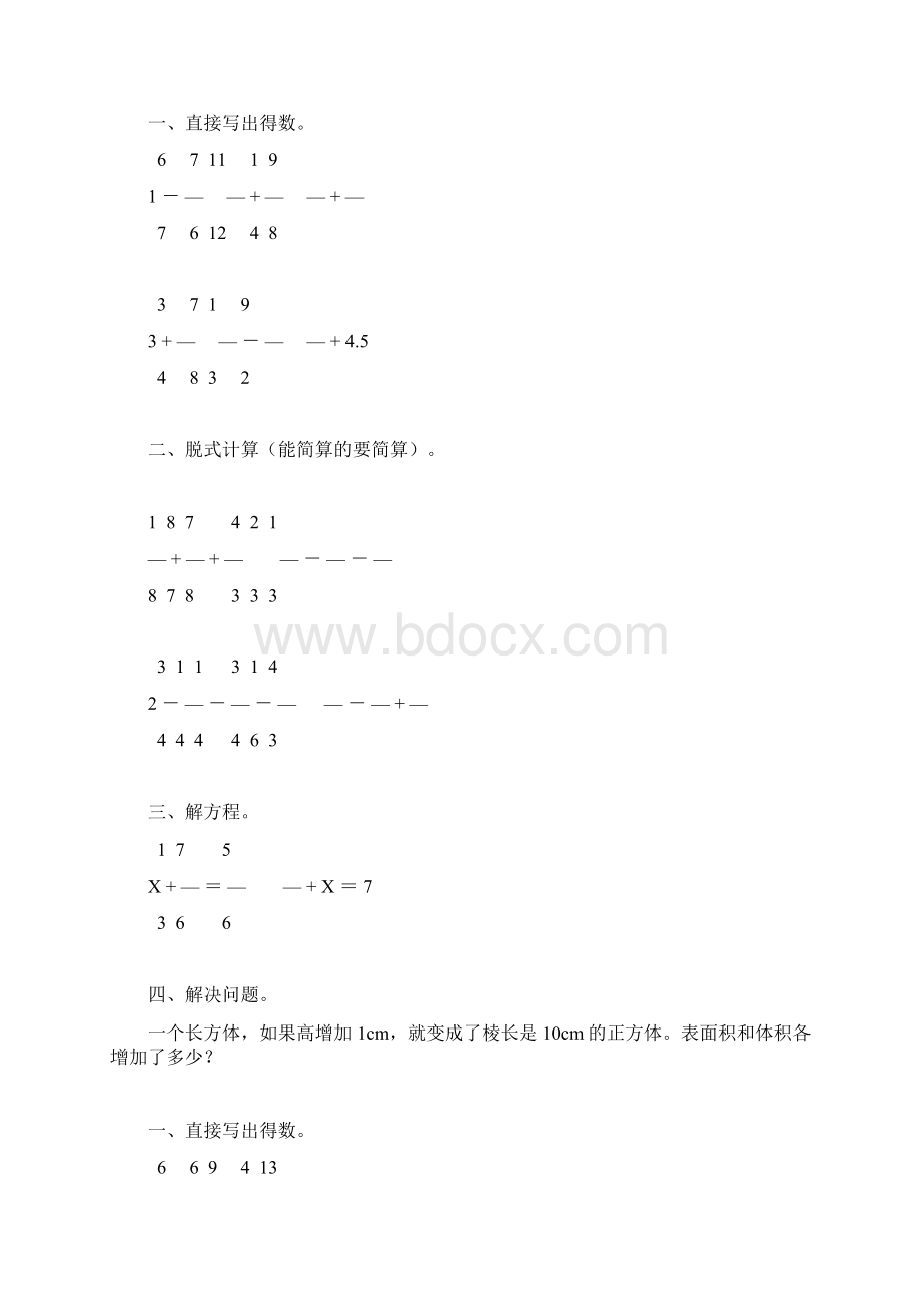 小学五年级数学下册暑假作业强烈推荐4.docx_第2页