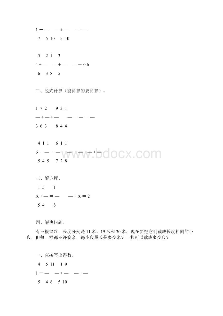 小学五年级数学下册暑假作业强烈推荐4.docx_第3页