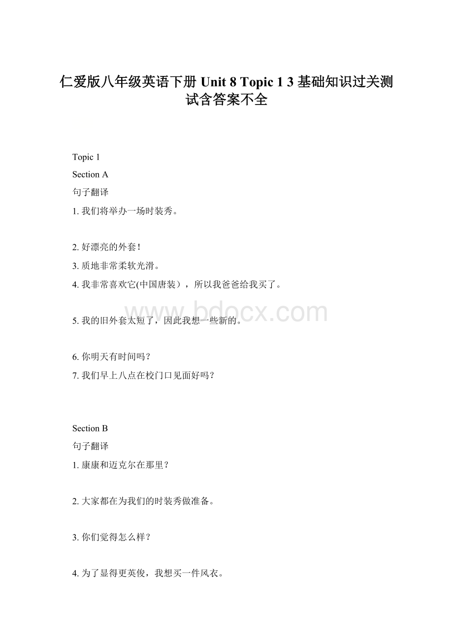 仁爱版八年级英语下册 Unit 8 Topic 1 3 基础知识过关测试含答案不全.docx