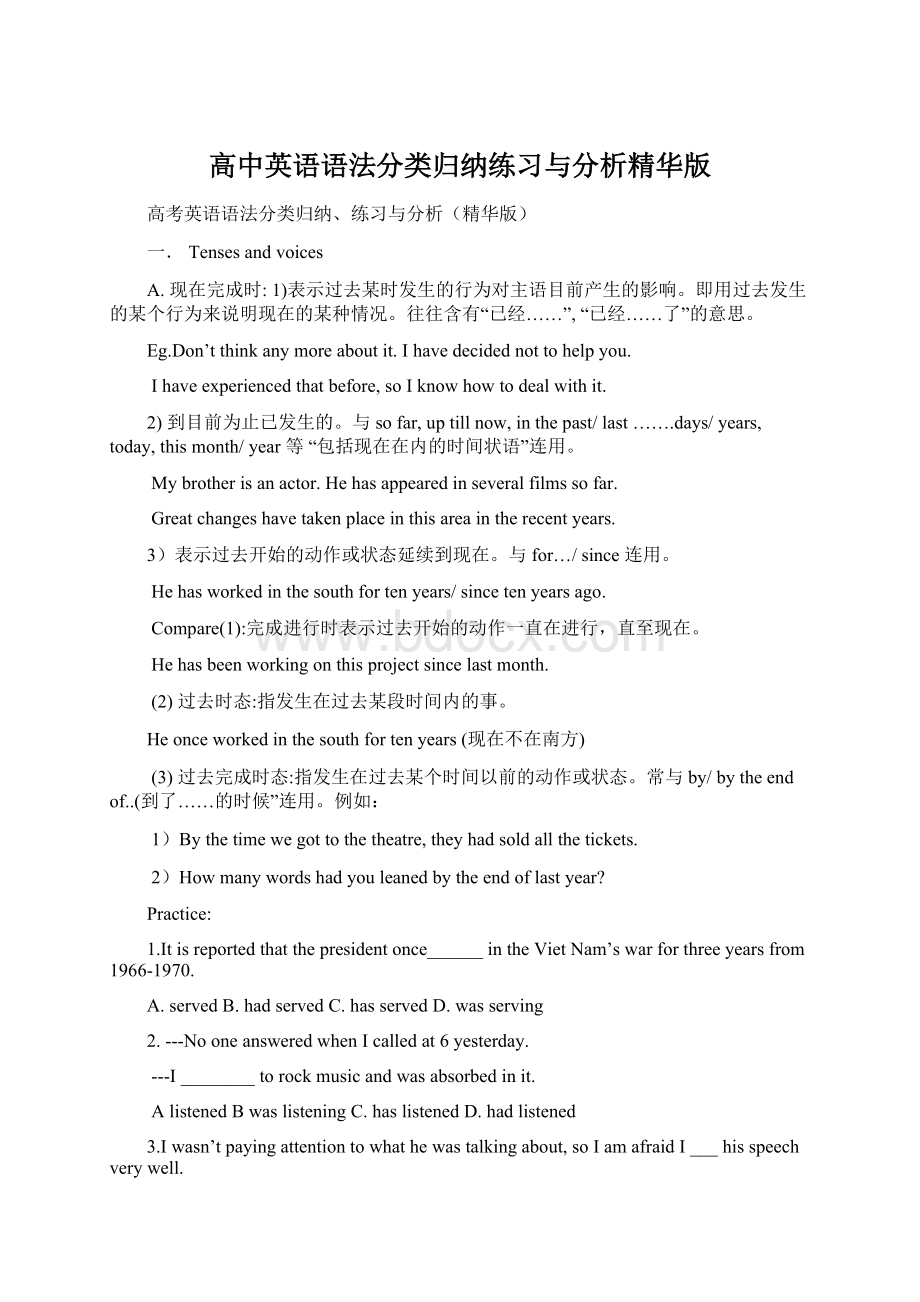 高中英语语法分类归纳练习与分析精华版文档格式.docx_第1页