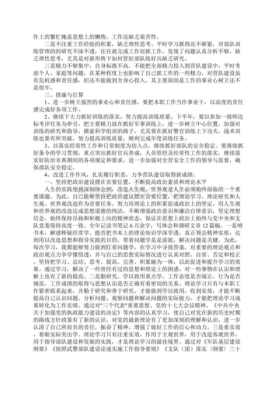 部队机关人员工作总结Word下载.docx_第3页