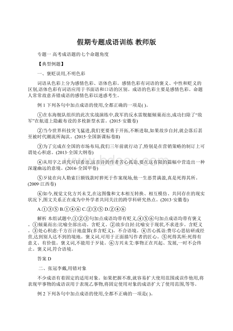 假期专题成语训练教师版.docx_第1页