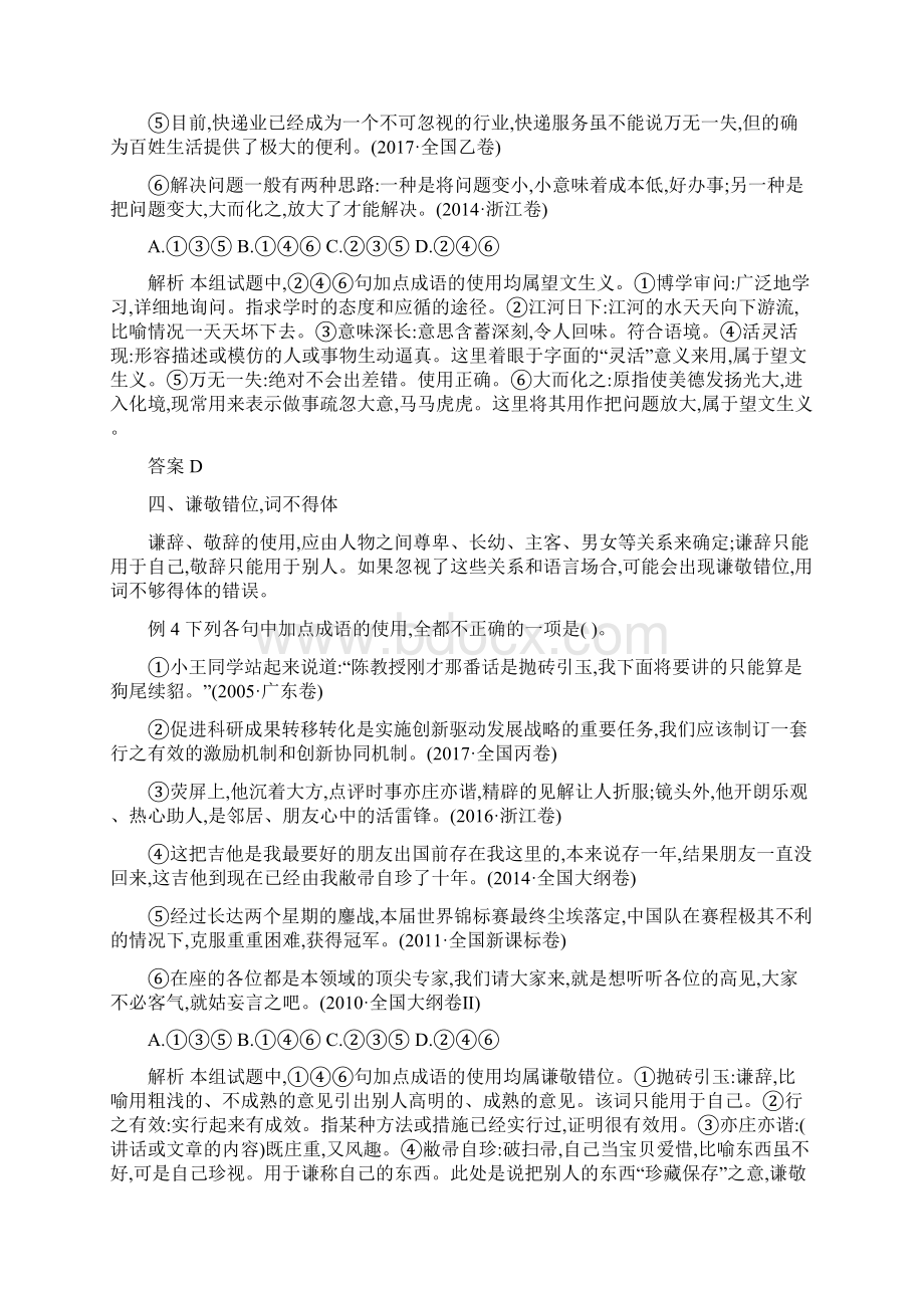 假期专题成语训练教师版.docx_第3页