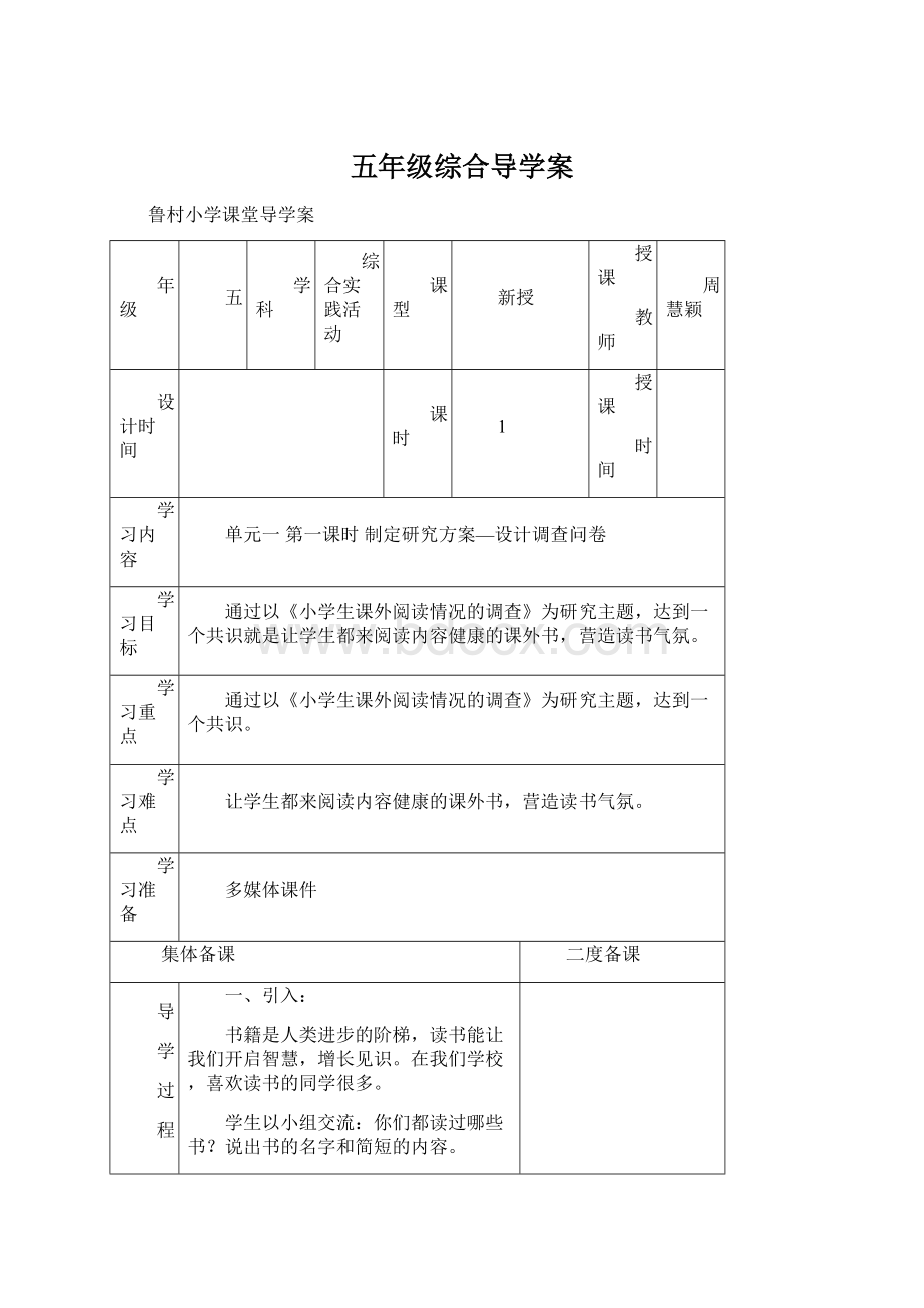 五年级综合导学案.docx