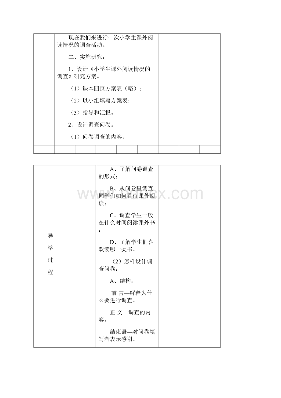 五年级综合导学案.docx_第2页