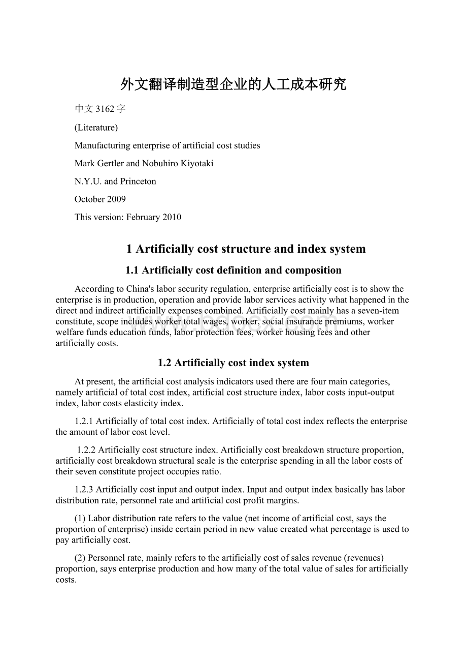 外文翻译制造型企业的人工成本研究.docx_第1页