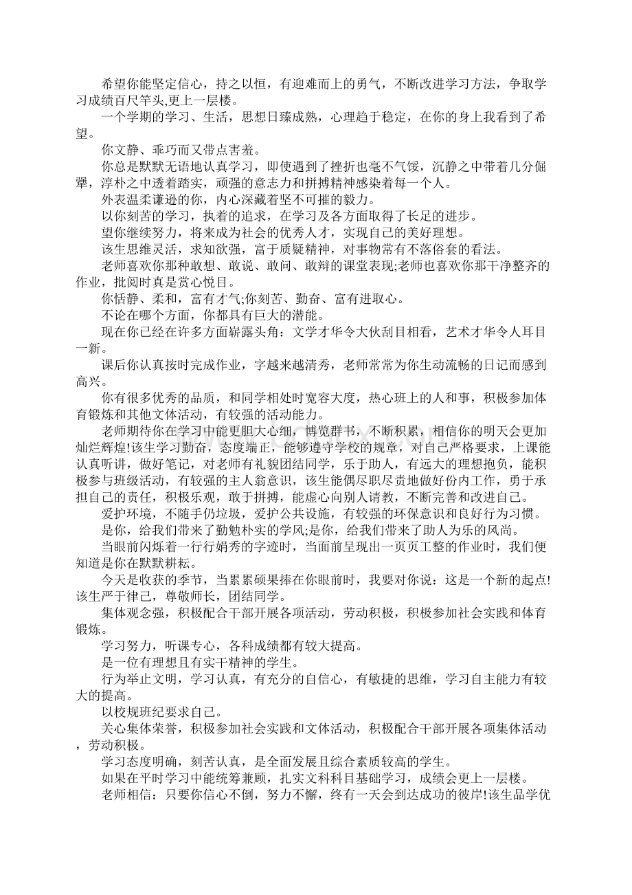 高三下学期班主任评语.docx_第2页