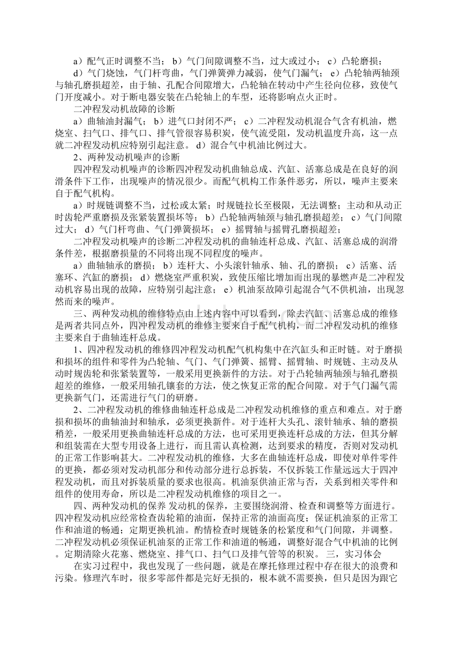 摩托车维修实习报告doc.docx_第2页