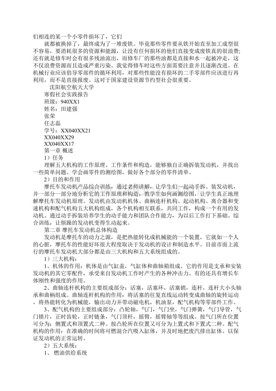 摩托车维修实习报告doc.docx_第3页