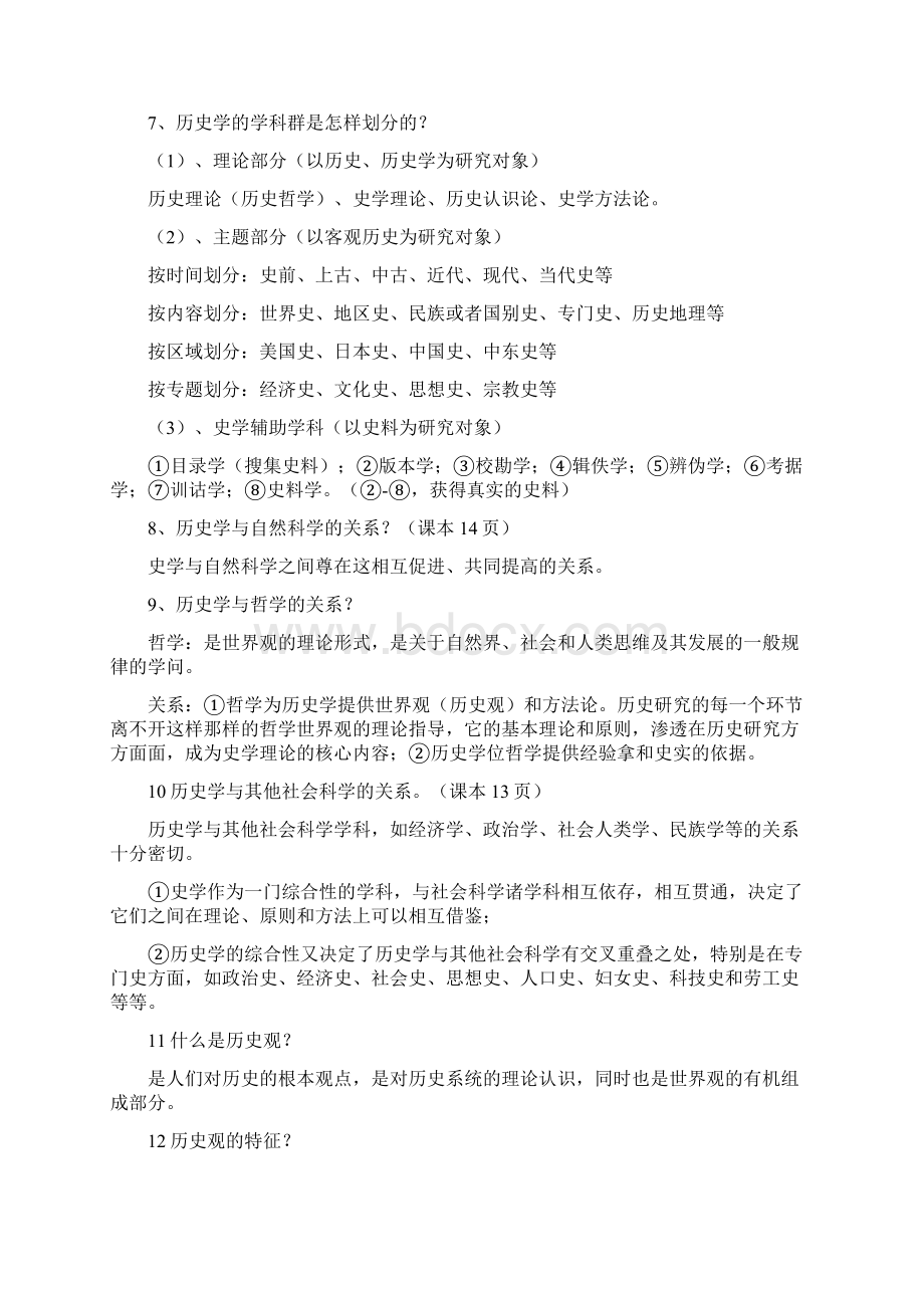 史学概论复习题参考答案范文.docx_第2页