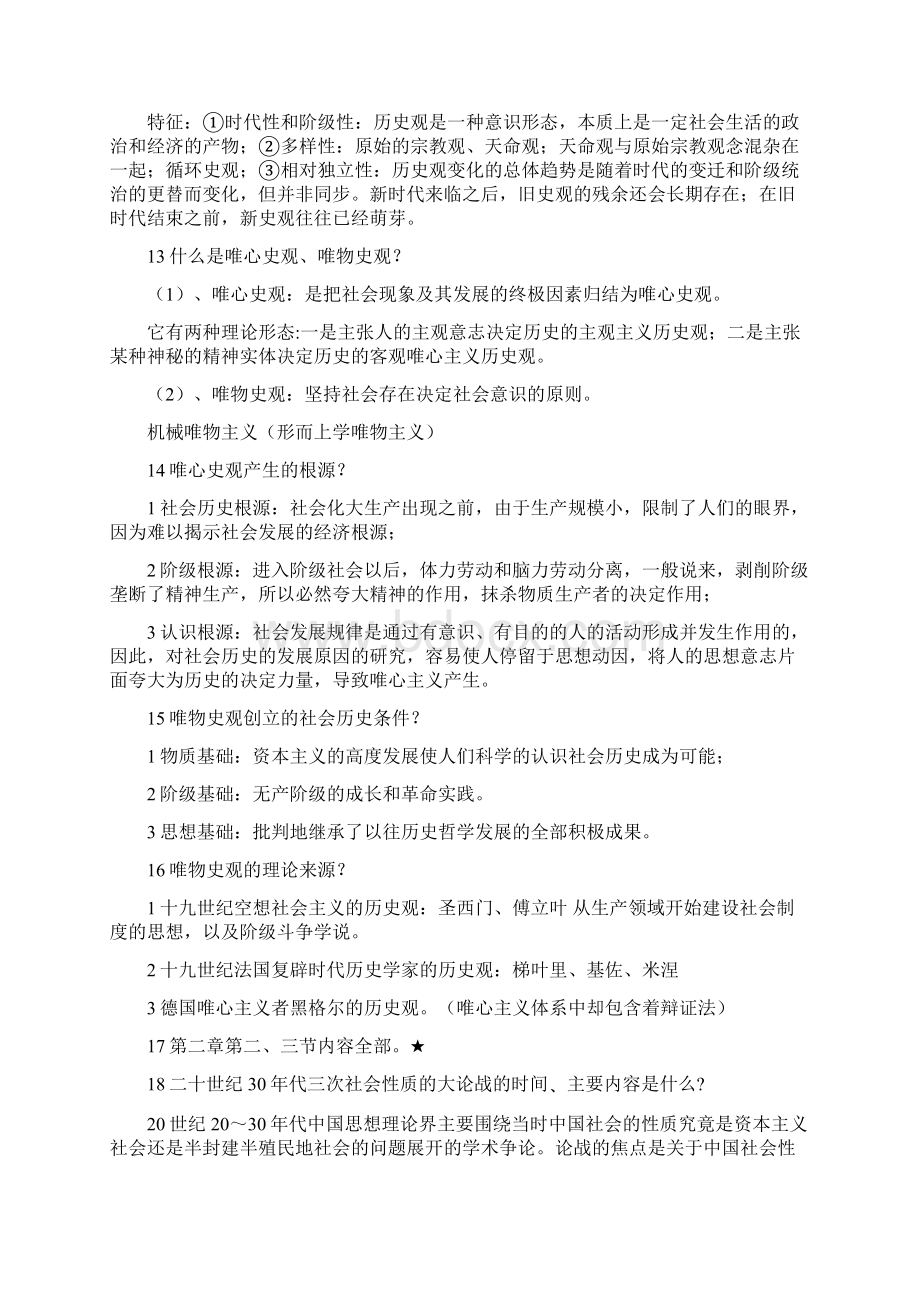 史学概论复习题参考答案范文.docx_第3页