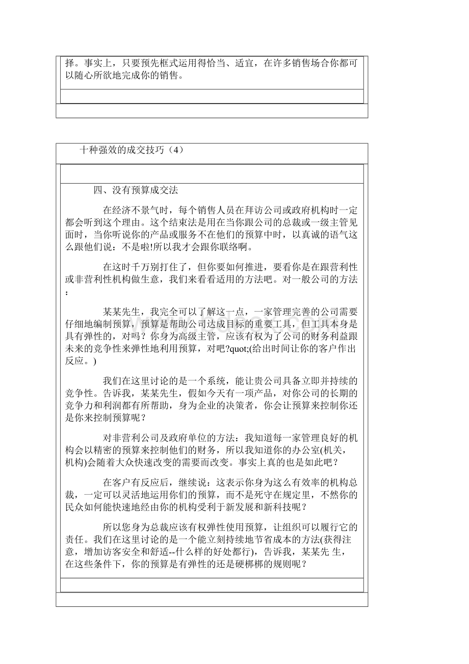 十种强效的成交技巧.docx_第3页