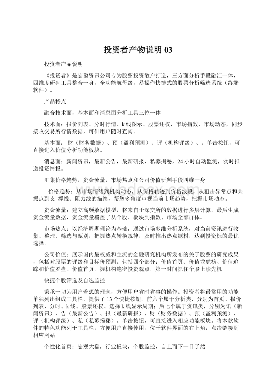 投资者产物说明03Word文档下载推荐.docx