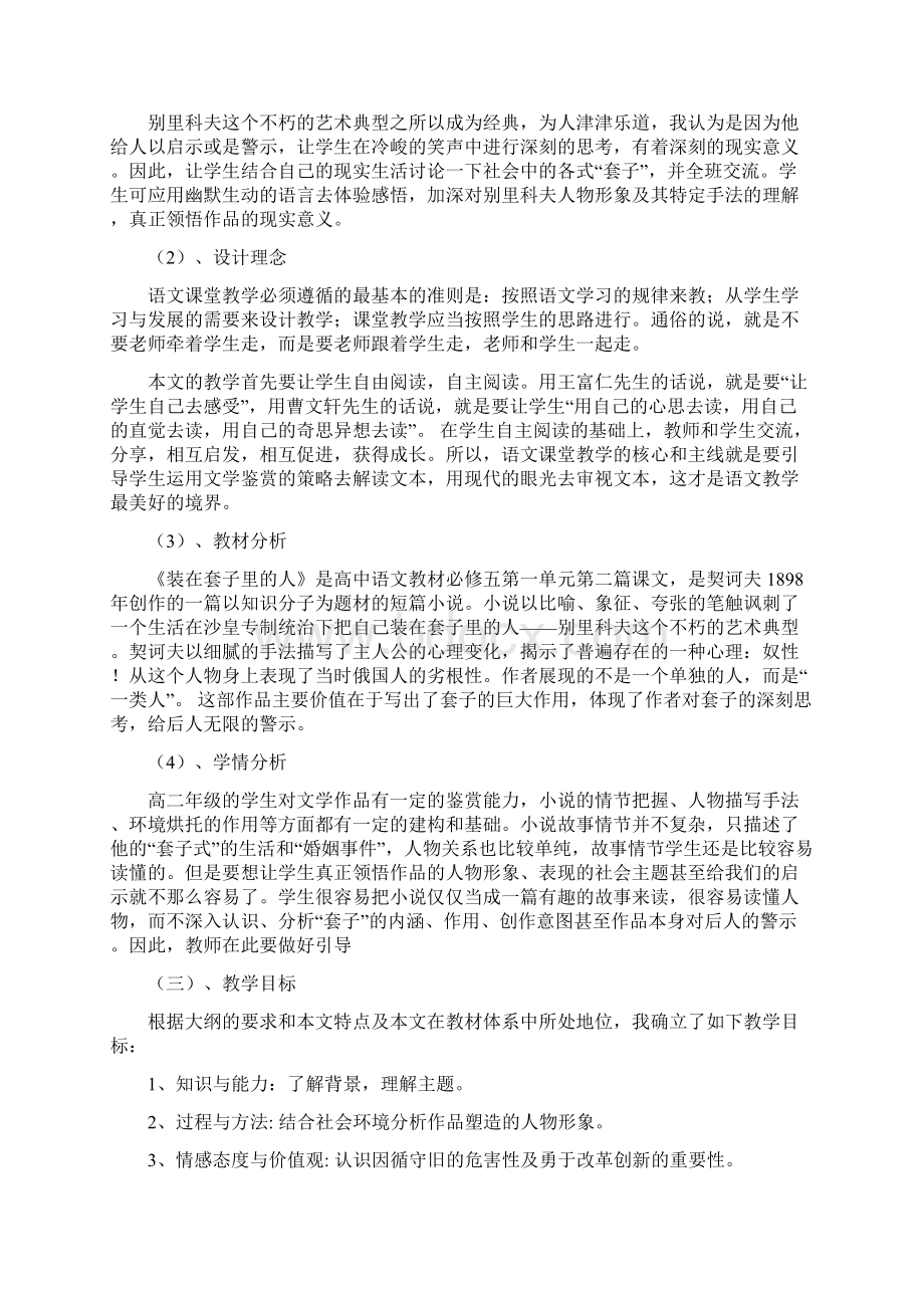 《装在套子里的人》教学设计.docx_第2页