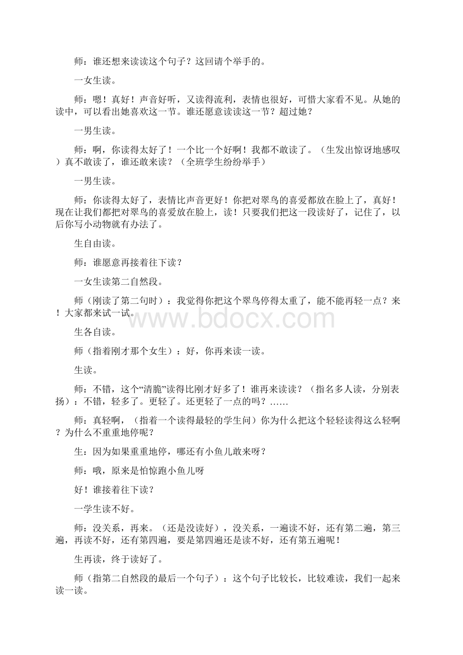 人教版小学语文5翠鸟课堂实录.docx_第3页