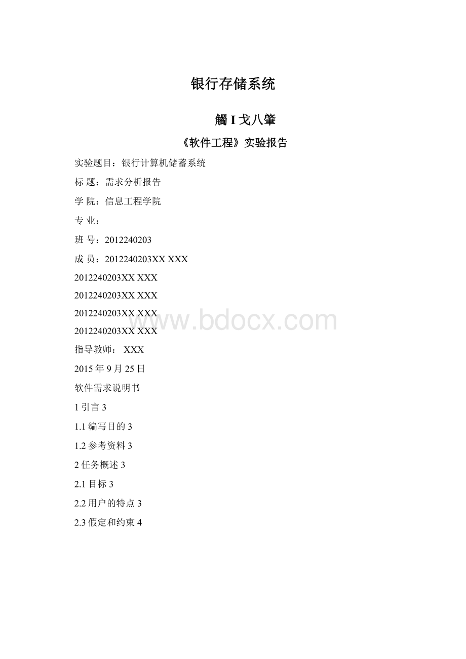 银行存储系统Word格式文档下载.docx