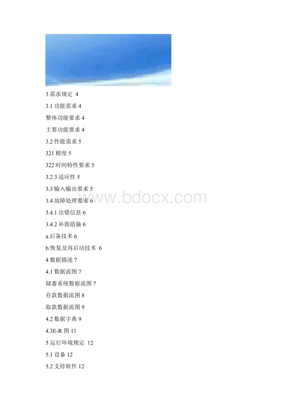 银行存储系统.docx_第2页