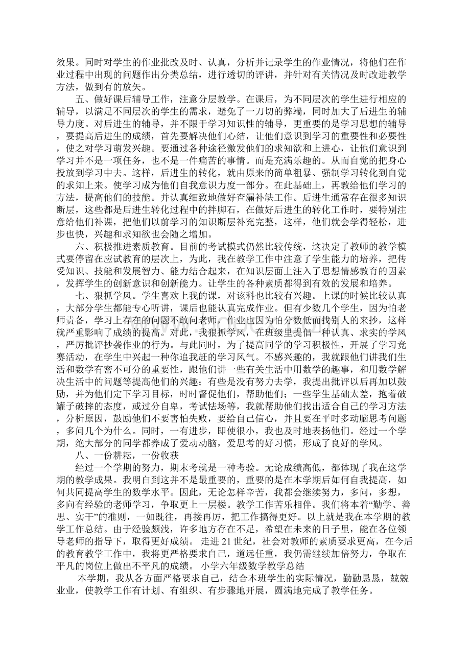 小学教师数学专业工作总结.docx_第2页