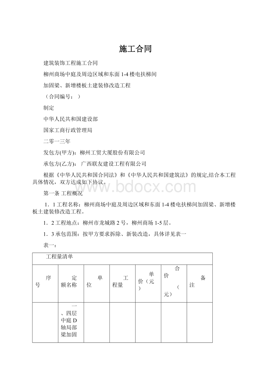 施工合同.docx_第1页