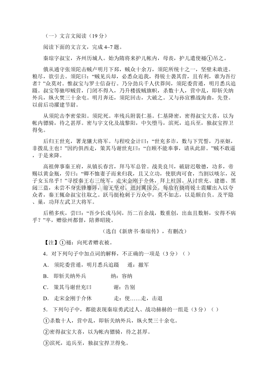 黑龙江肇东一中1314学年高二上月考语文.docx_第3页