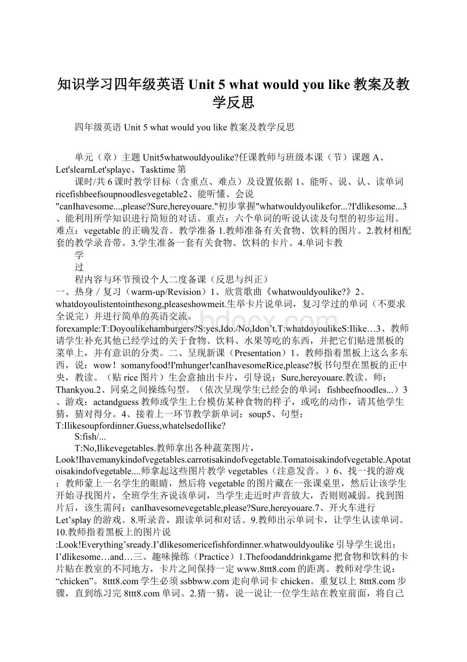 知识学习四年级英语Unit 5 what would you like教案及教学反思文档格式.docx