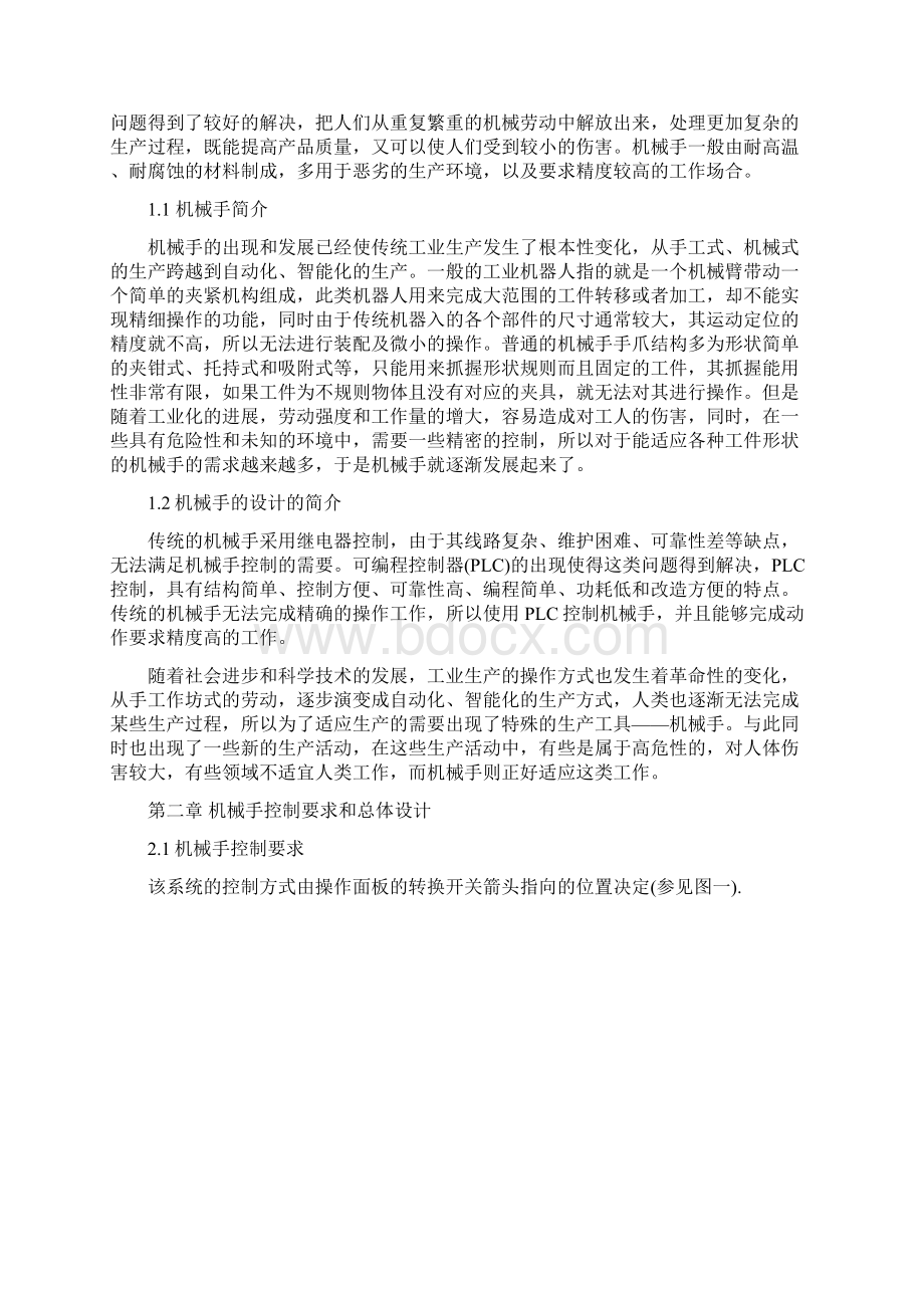 机械手电气控制设计大学设计.docx_第3页