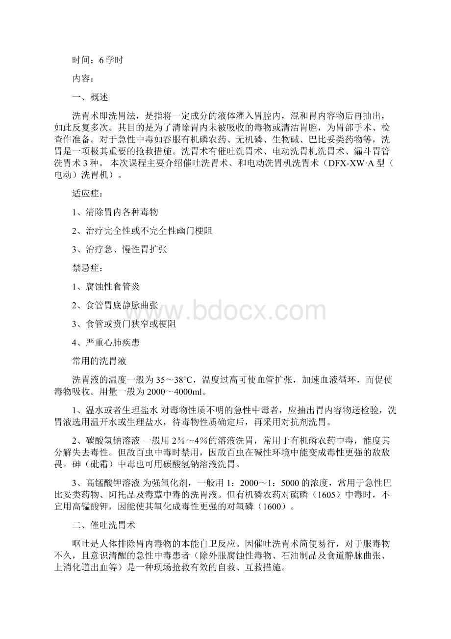 电动洗胃机操作教案Word文档格式.docx_第2页