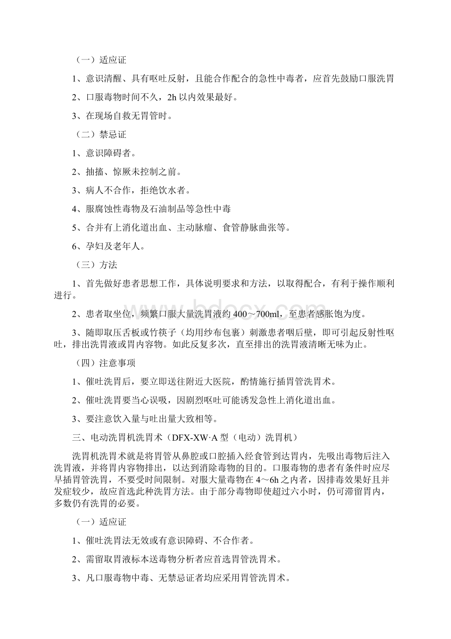 电动洗胃机操作教案Word文档格式.docx_第3页