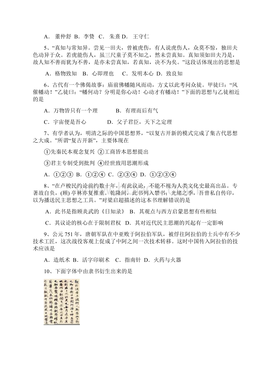 盐城中学学年高二上学期期中考试 历史必修.docx_第2页