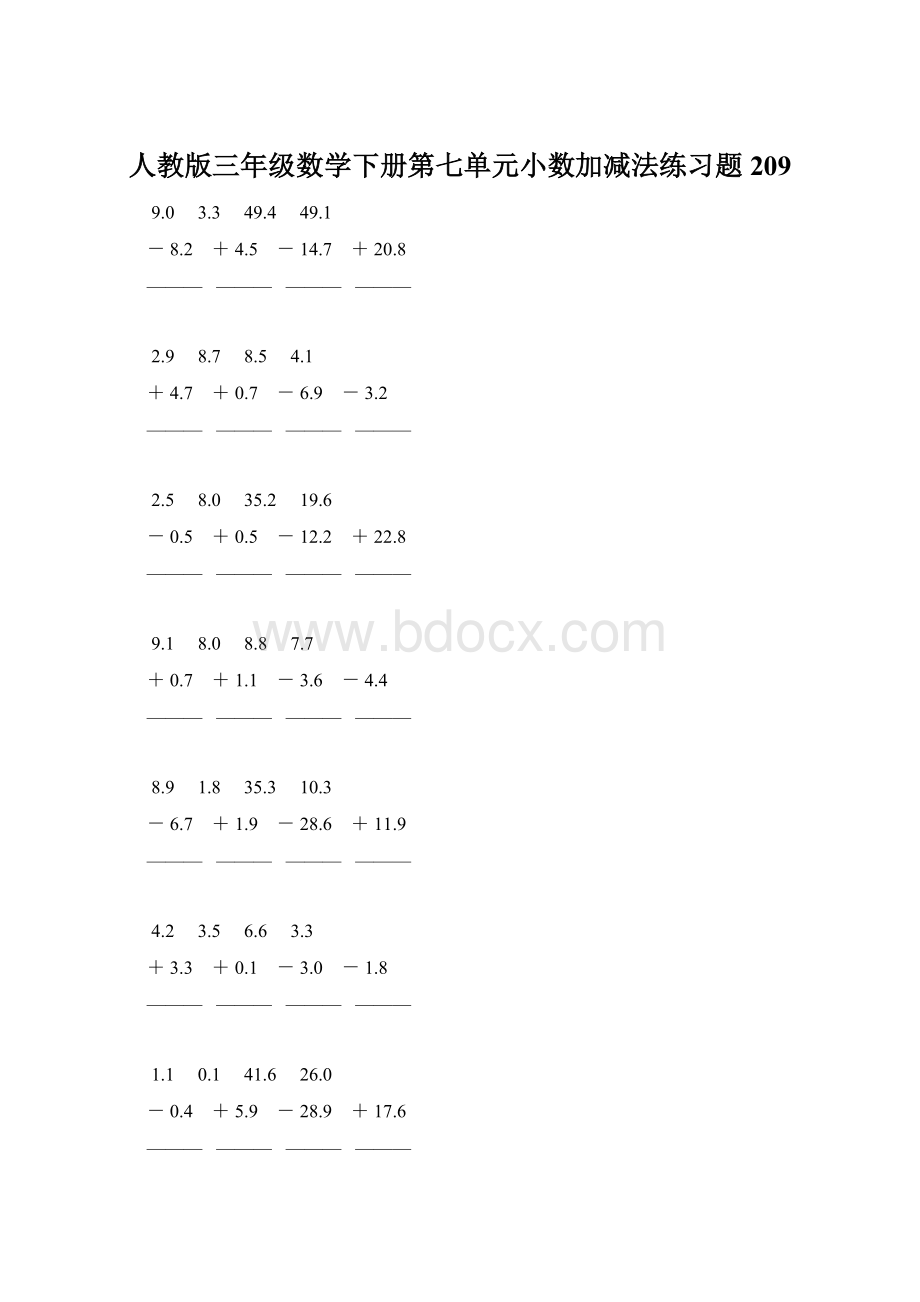 人教版三年级数学下册第七单元小数加减法练习题209Word格式文档下载.docx_第1页