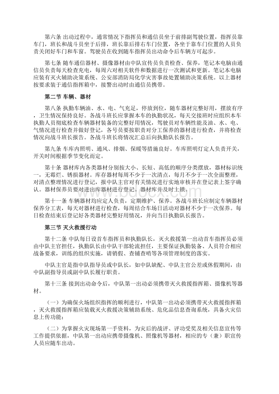 消防支队特勤精细化管理制度手册Word文件下载.docx_第2页